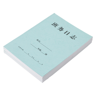 班务日志 校务日志定制中小学幼儿园班级考勤登记表班级日志印刷