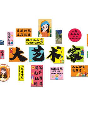 画室氛围场景布置美术教室装饰培训机构幼儿园环创主题成品墙面贴