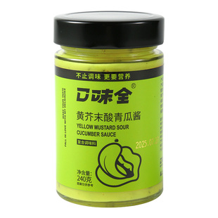 口味全黄芥末酸黄瓜酸青瓜酱蔬菜沙拉三明治面包汉堡酱酸黄瓜0脂