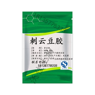 天然提取刺云实胶 他拉胶 食品级悬浮剂 增稠剂 刺云豆胶100g包邮