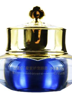 皇室30g护肤品细纹保湿眼霜包邮