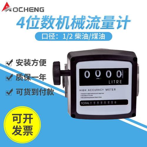 奥诚FM-120机械流量监测仪机油总成表计数器表油泵油四位数机械油