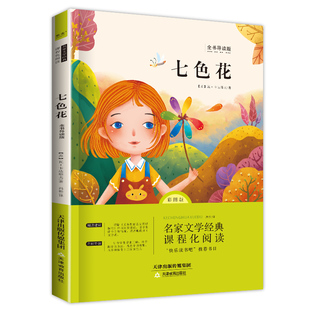 全套5册二年级下册必读的课外书二下快乐读书吧书目注音版神笔马良七色花大头儿子老师推荐经典正版人教版下童话阅读名家金波故事