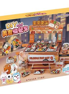 DIY美食快餐车女孩过家家玩具