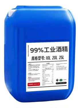 工业酒精99度大桶除胶清洁去污