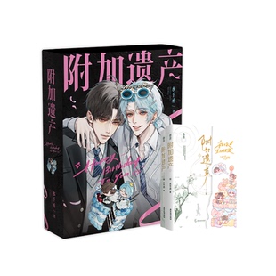 正版附加遗产再版全两册套装水千丞著双男主小说188男团