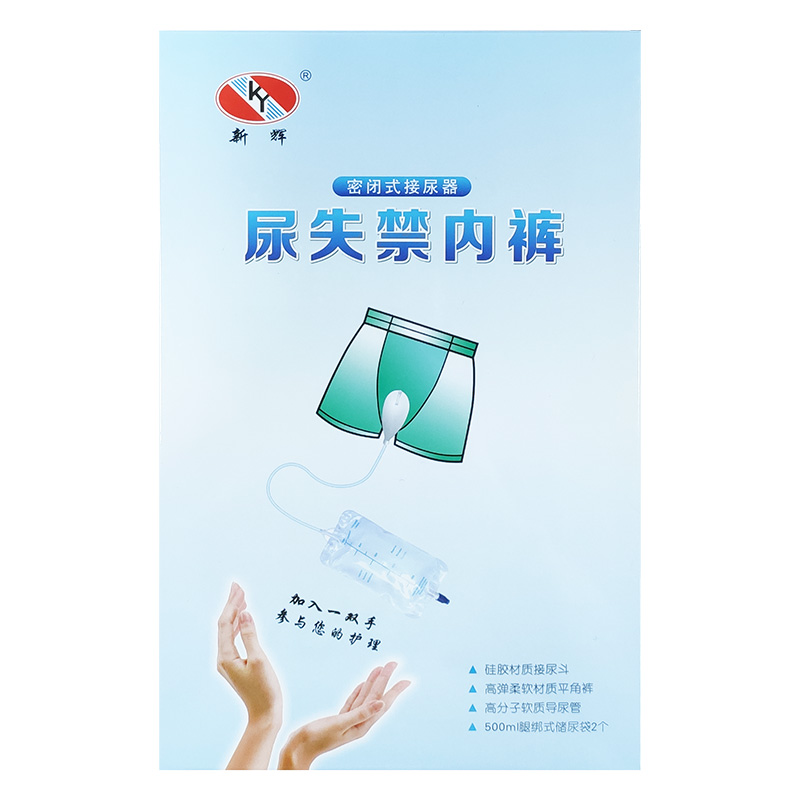 男士接尿器男用老年人小便尿失禁神器行走防漏集尿袋专用裤引流袋