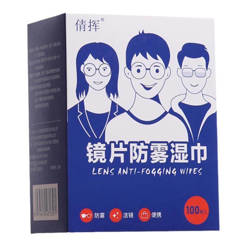 防雾擦眼镜湿巾镜片防起雾清洁眼镜布防眼睛起雾擦拭除雾专用神器