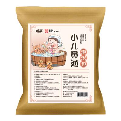 药房同款！【儿童鼻通调理药包】
