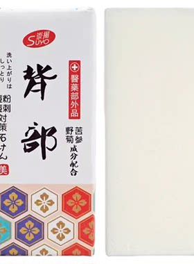 SUYO崇扬甘草植物素香皂背部腿部痘肌男女通用呵护肌肤身体适用