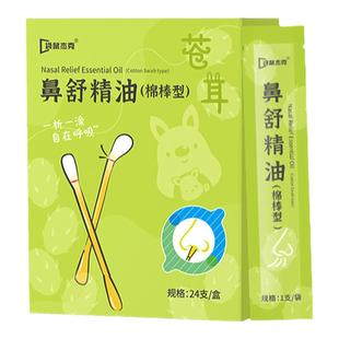 袋鼠杰克苍耳子精油棉棒儿童按摩通鼻舒精油润鼻滴鼻油护鼻塞神器