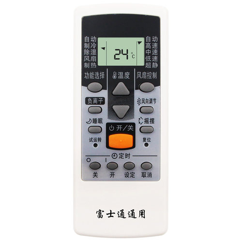 天天用万能遥控器AR-DJ19 DJ18 PV1 JE4 RCD1C RAJ3T AR-DJ12 DJ20 JE8全部通用适用Fujitsu富士通空调机