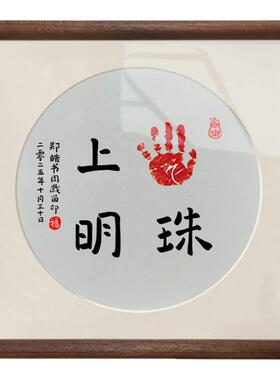 宝宝掌上明珠手足印相框婴儿满月纪念品摆件知足常乐百天脚印留念