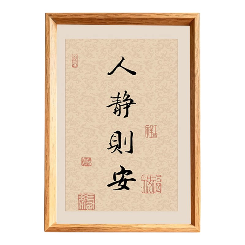 人静则安事静则顺心静则胜字画