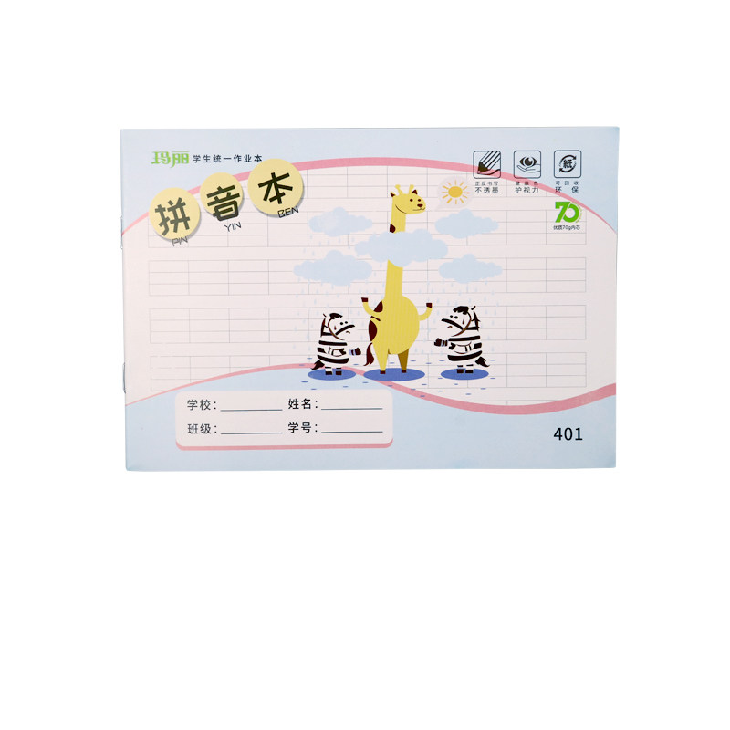 Maxleaf/玛丽小学生低年级作业本