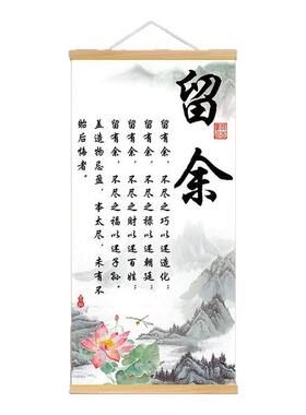新中式留余书法挂轴画励志