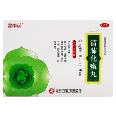 【云昆】清肺化痰丸6g*12袋