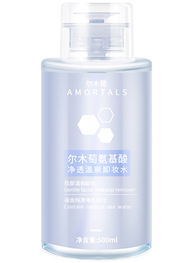 尔木萄卸妆水敏感肌肤专用品牌