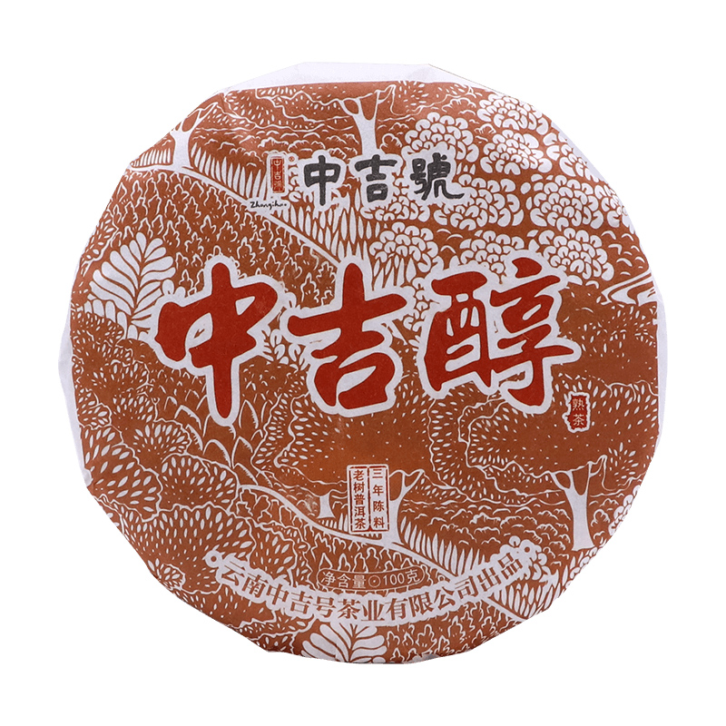 中吉号普洱茶熟茶云南乔木古树茶3年陈料茶饼 2020年中吉醇100g