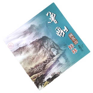 曾刚画名山 桂林 中国画名家技法 曾刚彩墨山水画集画册/国画水墨画临摹绘画书籍 中国名画家技法 福建美术