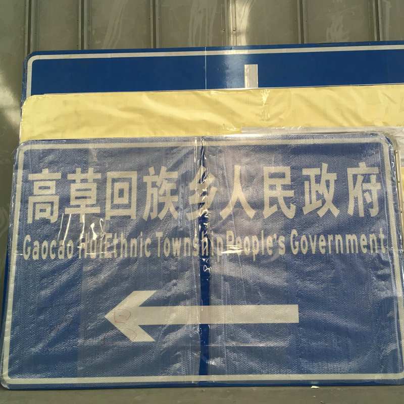 交通安全标识 铝板交通标志牌供应商交通安全设施指示牌路标批发