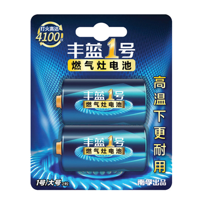 1粒南孚丰蓝1号电池燃气灶热水器