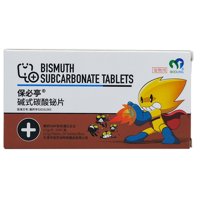 保灵保必亭强力止泻药碱式碳酸铋片狗猫拉肚子药宠物腹泻拉稀肠炎