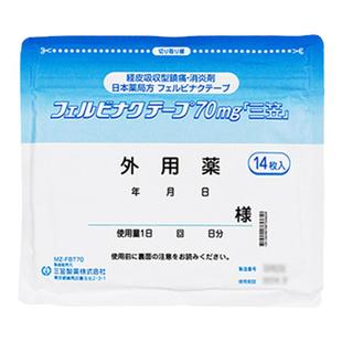 日本三笠制药镇痛膏贴关节炎肩周炎肌腱炎肌肉腰疼止痛膏药贴14枚