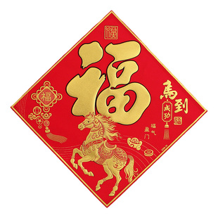2026马年福字门幅贴纸彩金高档植绒布斗方烫金色小号招财春联门贴