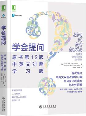 当当网 学会提问 原书第12版 中英文对照学习版 学习原汁原味的批判性思维入门经典 授人以渔的智慧之书 机械工业出版社 正版书籍