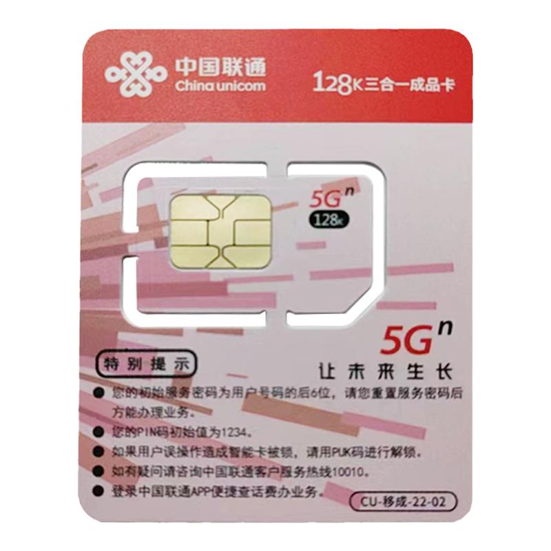 流量卡纯流量上网卡无线限5G手机卡全国通用联通电话卡不限通话卡