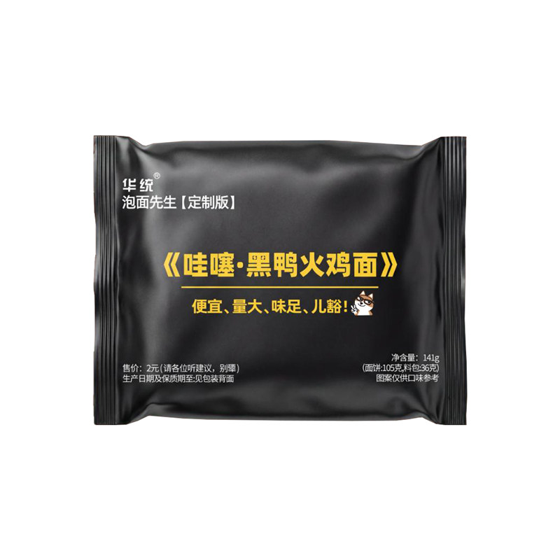 泡面先生黑鸭味麻酱味原味火鸡面