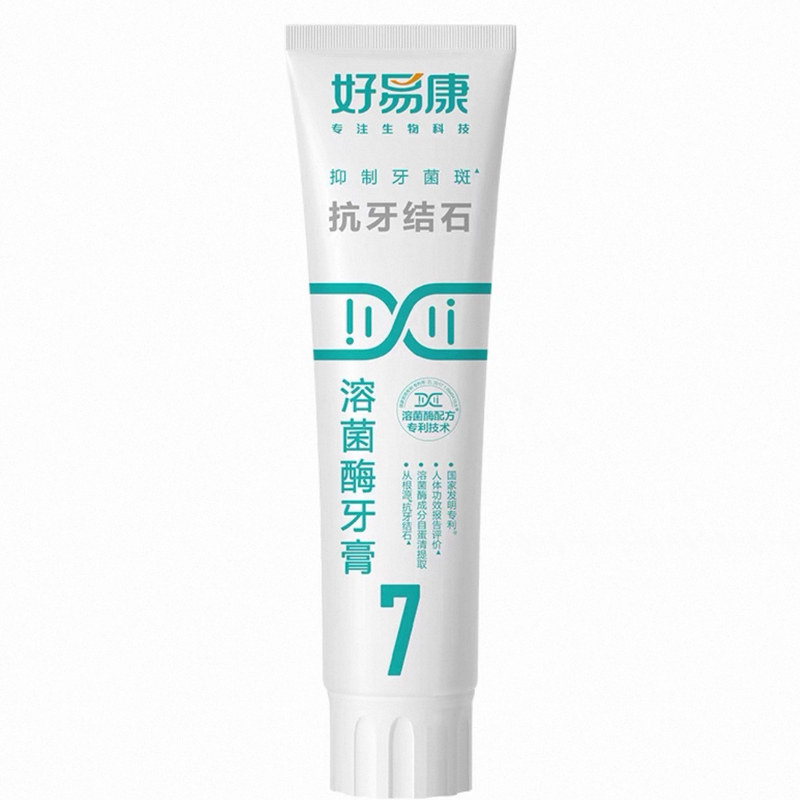 【假一罚十】好易康溶菌酶牙膏