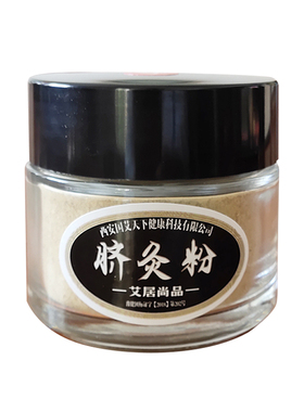 脐灸艾灸70克儿童肚脐祛湿除寒疗