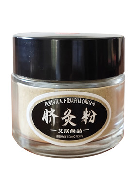 脐灸艾灸70克儿童肚脐祛湿除寒疗