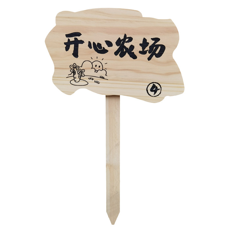 创意标语牌木质景区农场公园