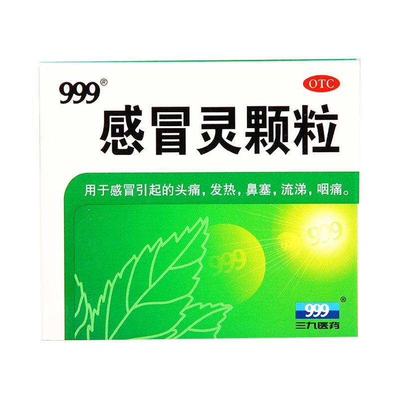 999感冒灵颗粒颗粒感冒药复方官方冲剂药房正品成人鼻塞抗病毒