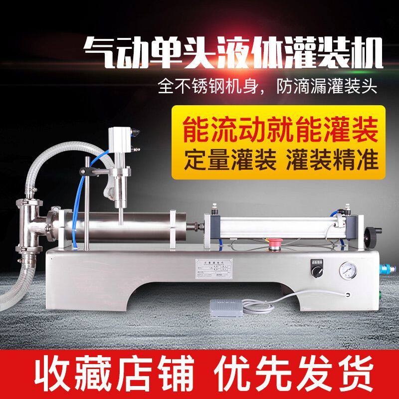 气动灌装机半自动定量液体灌装机洗衣液洗洁精灌装机全自动罐装机