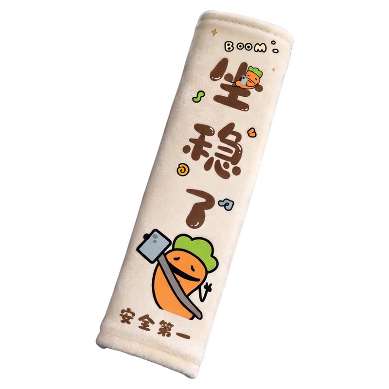 疯狂动物园醒目安全带护肩套