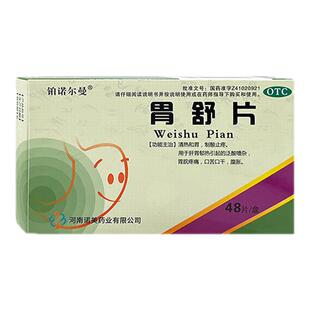 铂诺尔曼 胃舒片0.6g*48片胃药和胃胃疼腹胀泛酸口苦口干官方正品