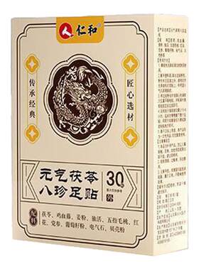 【内料升级】元气茯苓足贴祛湿