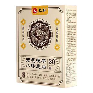 仁和足贴元气茯苓八珍去湿气脚贴排体内湿寒减祛肥旗舰店