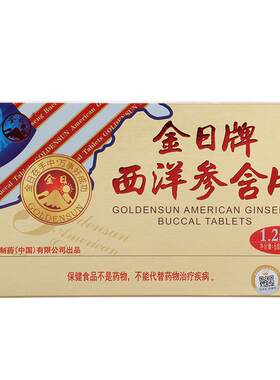 金日牌西洋参含片抗疲劳保健品