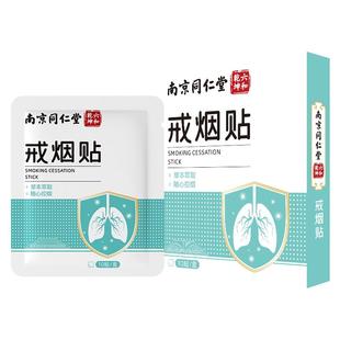 南京同仁堂戒烟贴戒烟神器正品辅助替代零食戒烟糖工具口吸代替品