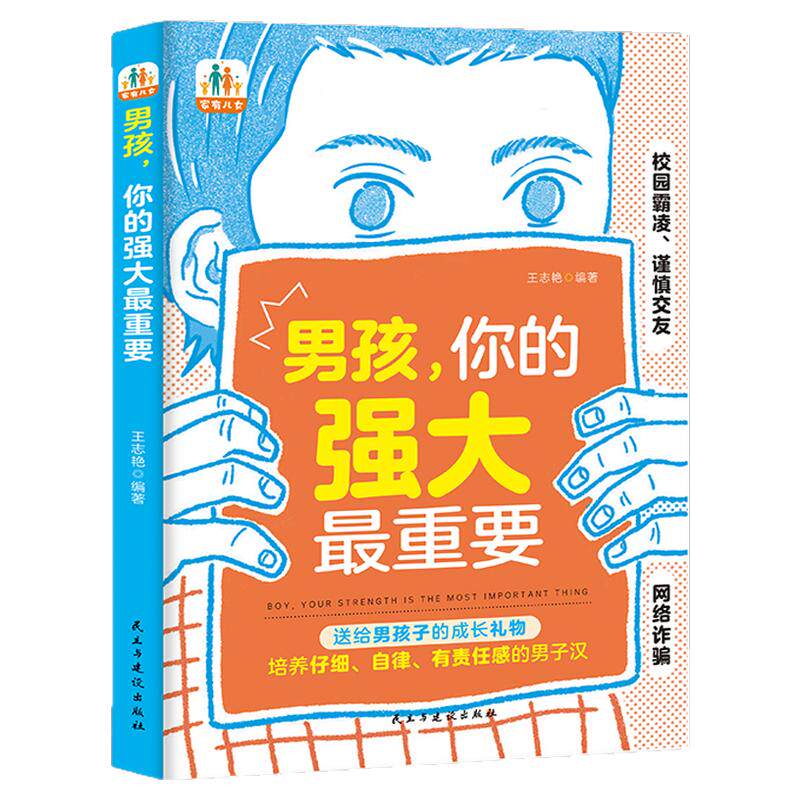 抖音同款】女孩,你的安全最重要 男孩你的强大很重要你该如何保护自己 妈妈送给青春期女儿儿子的书成长手册养育男孩女孩父母必书