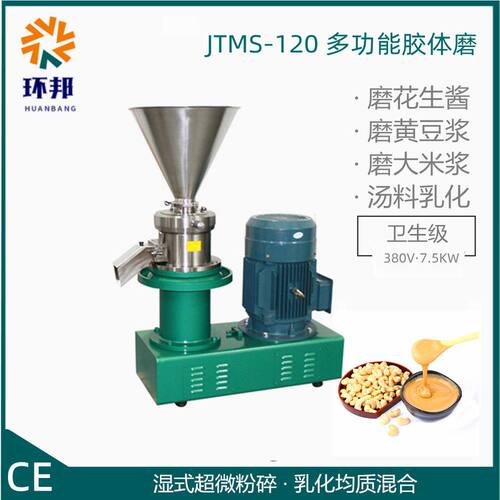 JTMS120胶体磨花生酱虾酱豆瓣酱胶体磨鸡鸭鱼牛羊骨泥机优惠
