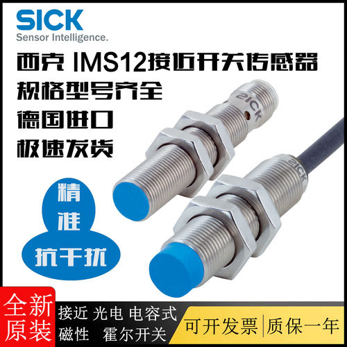 议价sick接近开关IMS12-08NPSVU2S 04BNSNU2S 08NNONU2S 02BNSVUD