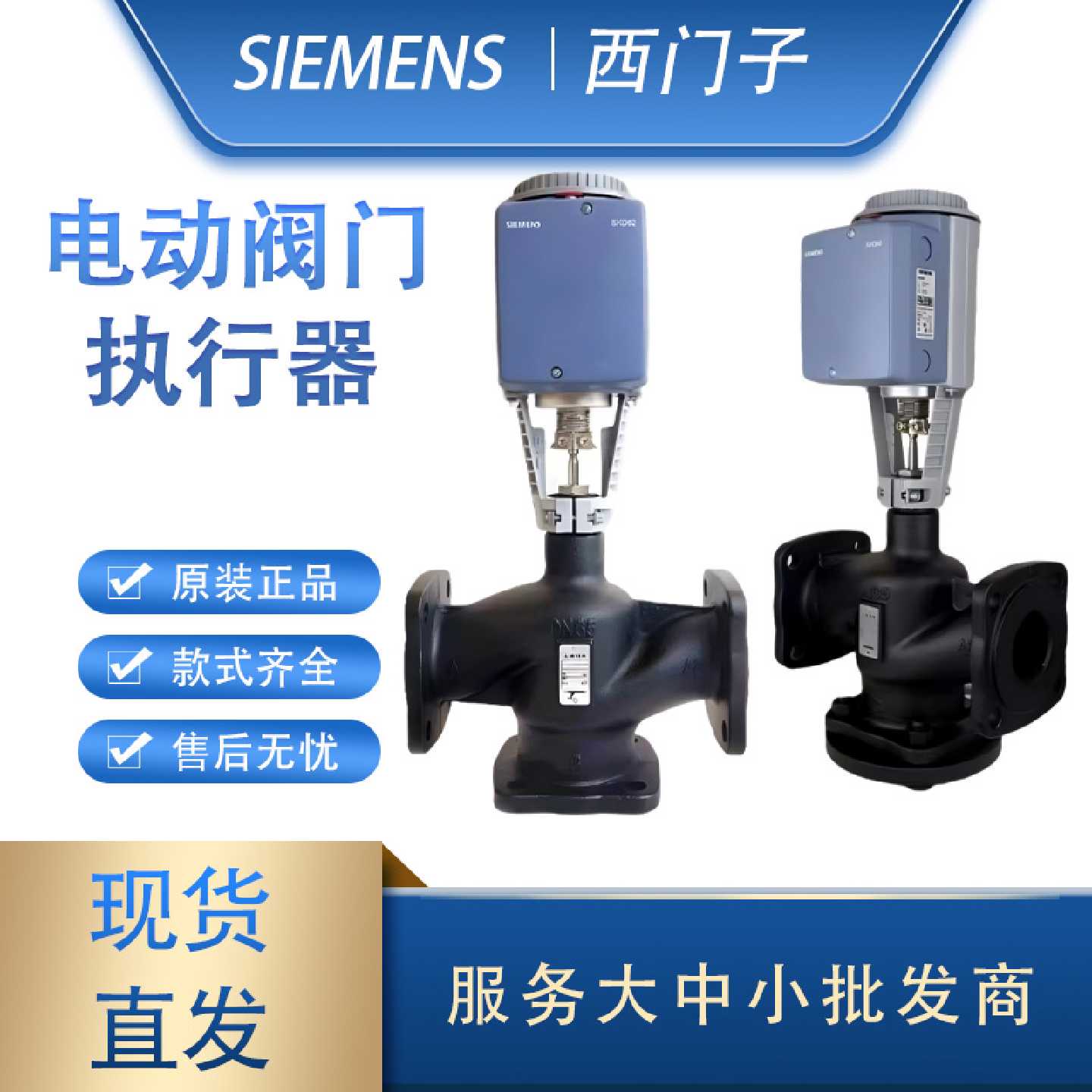 议价西门子电动执行器SBX61/SBV61/81/31电动比例调节阀蒸汽阀