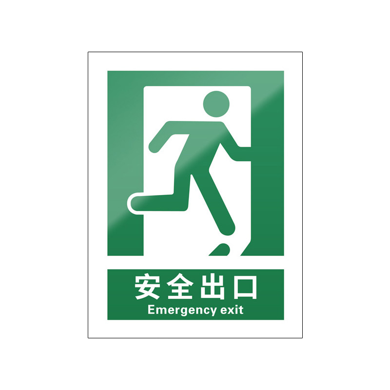 安全出口5张装/GB2894-2025