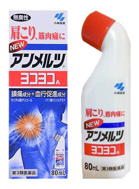 日本进口小林制药安美露肌肉酸痛止痛关节镇痛液腰痛日版弯弯樽装